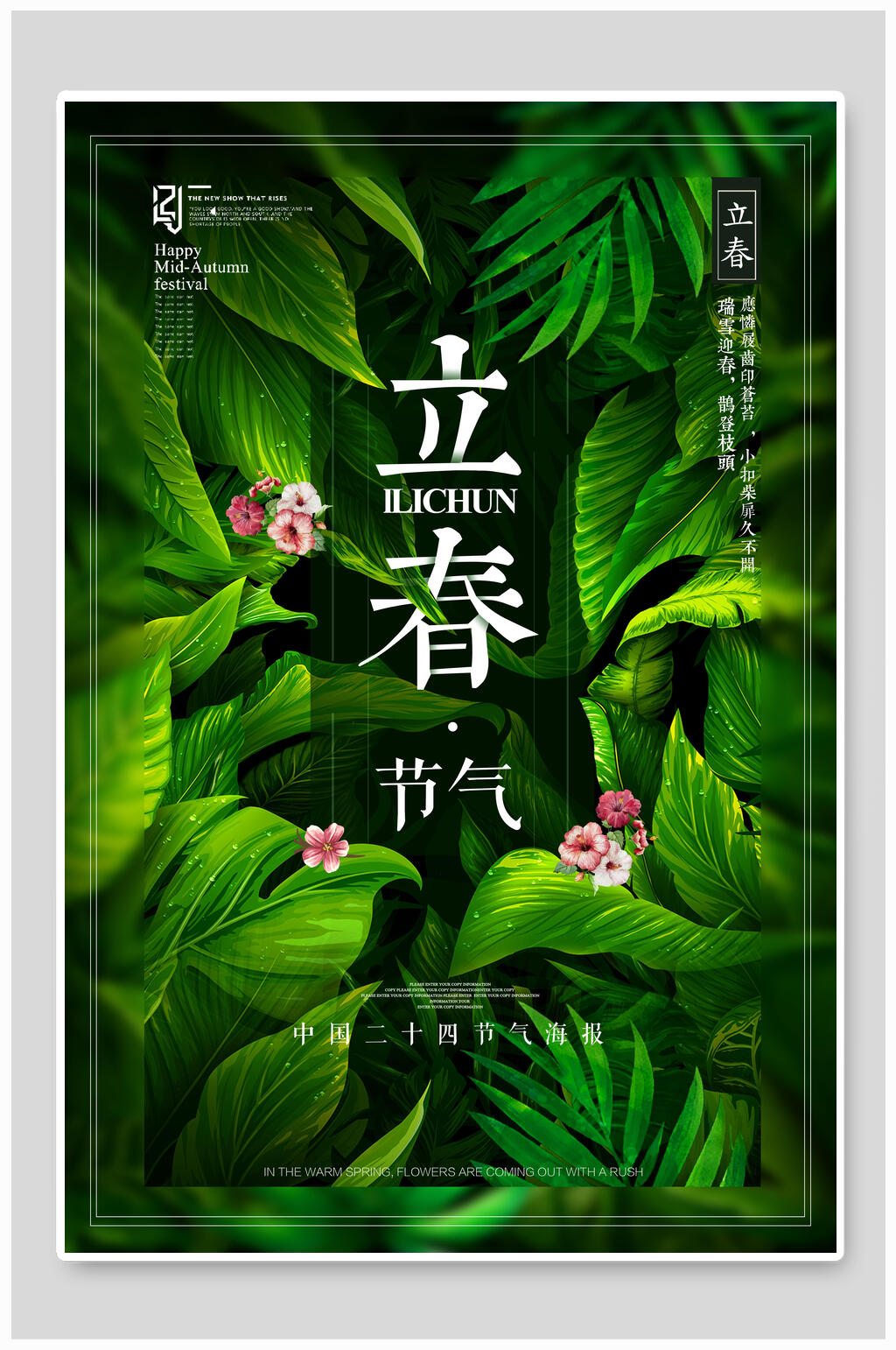 春季海报立春节气素材