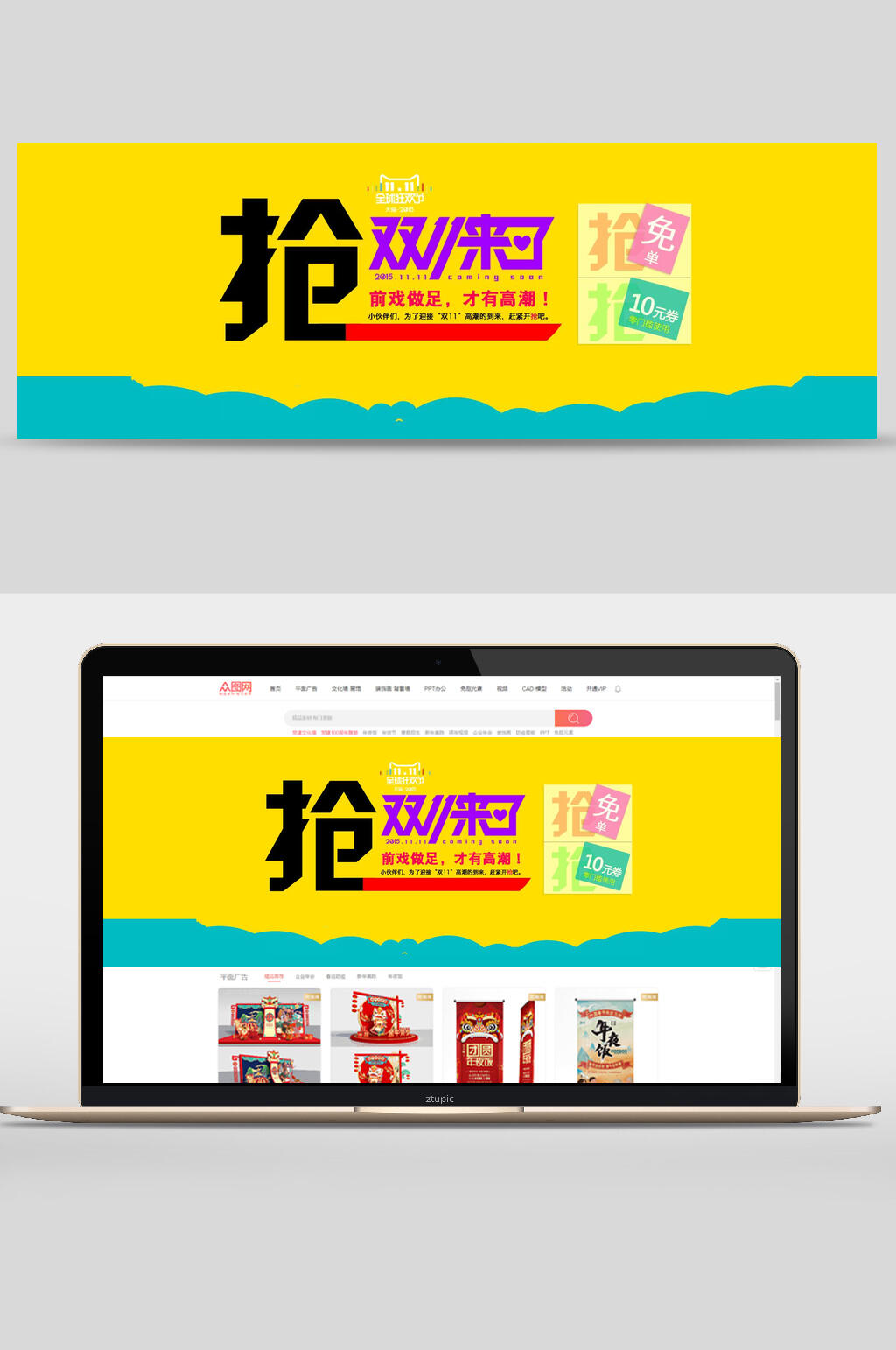 双十一来了电商banner设计素材