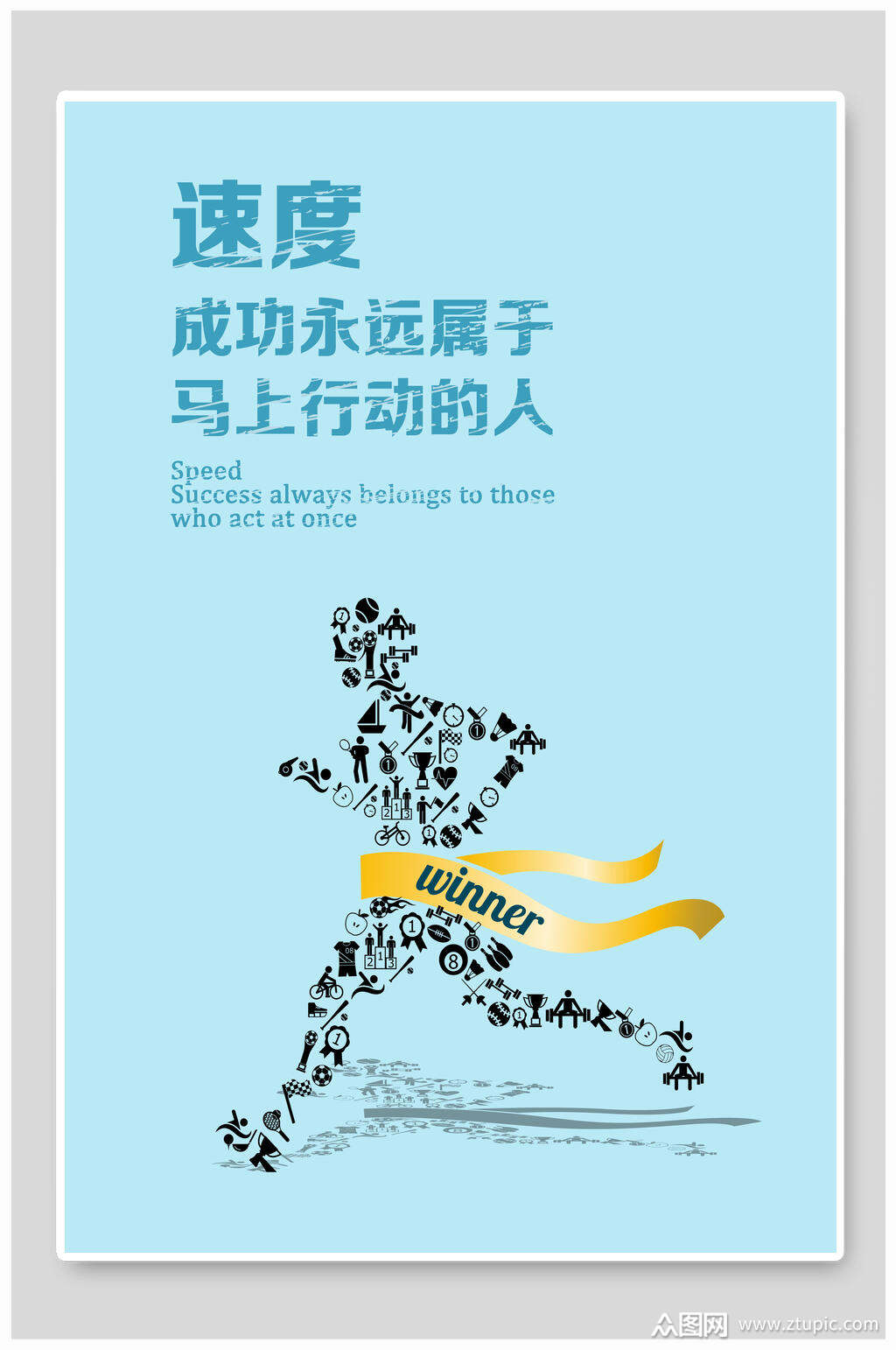 蓝色简约速度企业文化挂画海报