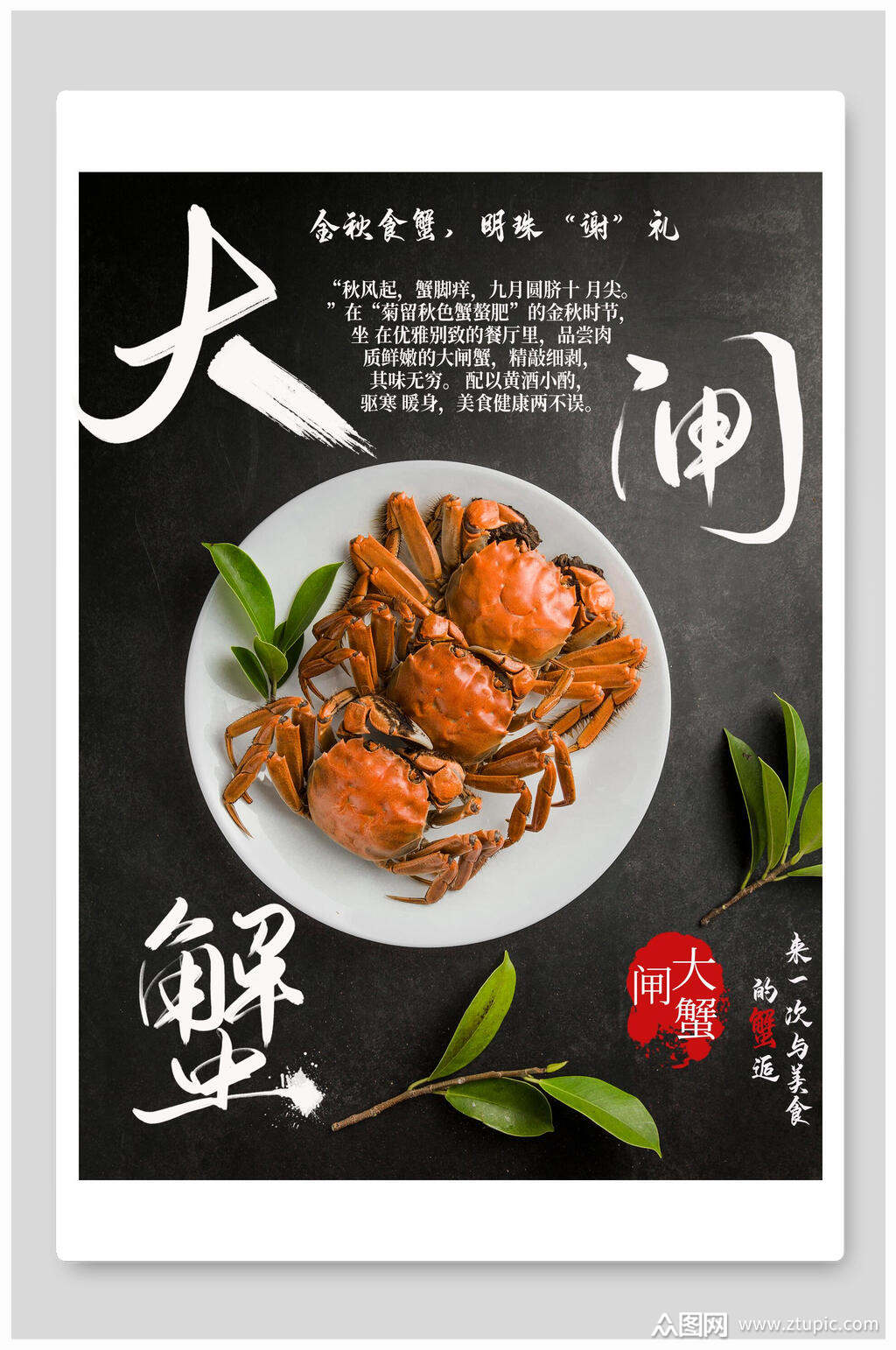 创意大闸蟹海报素材