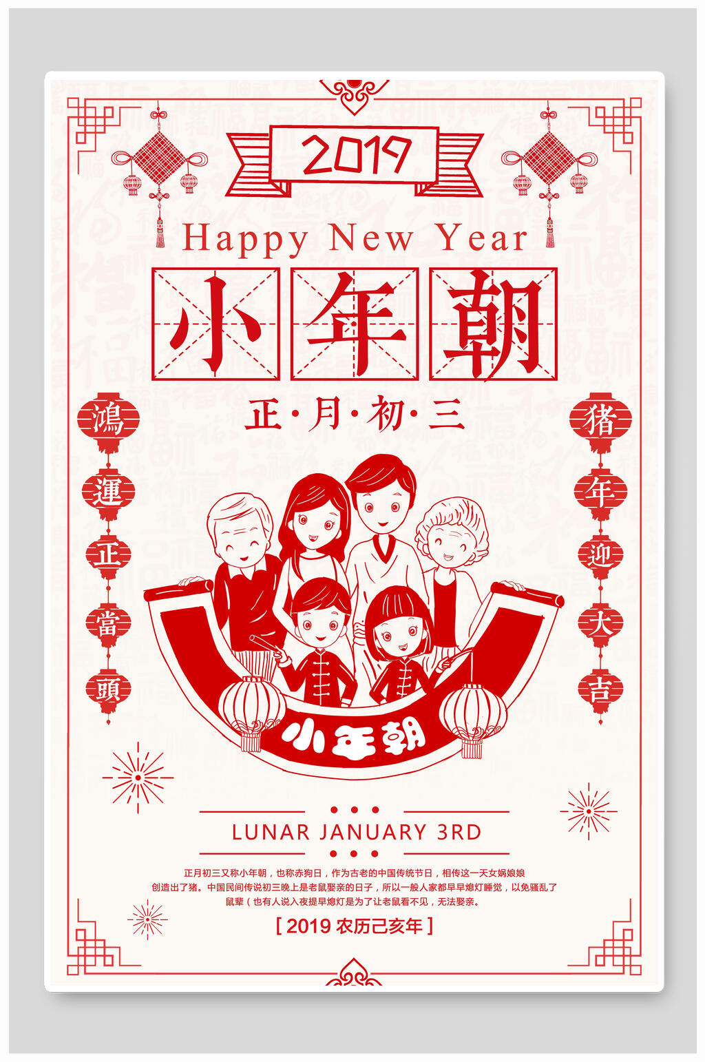 小年朝春节海报素材