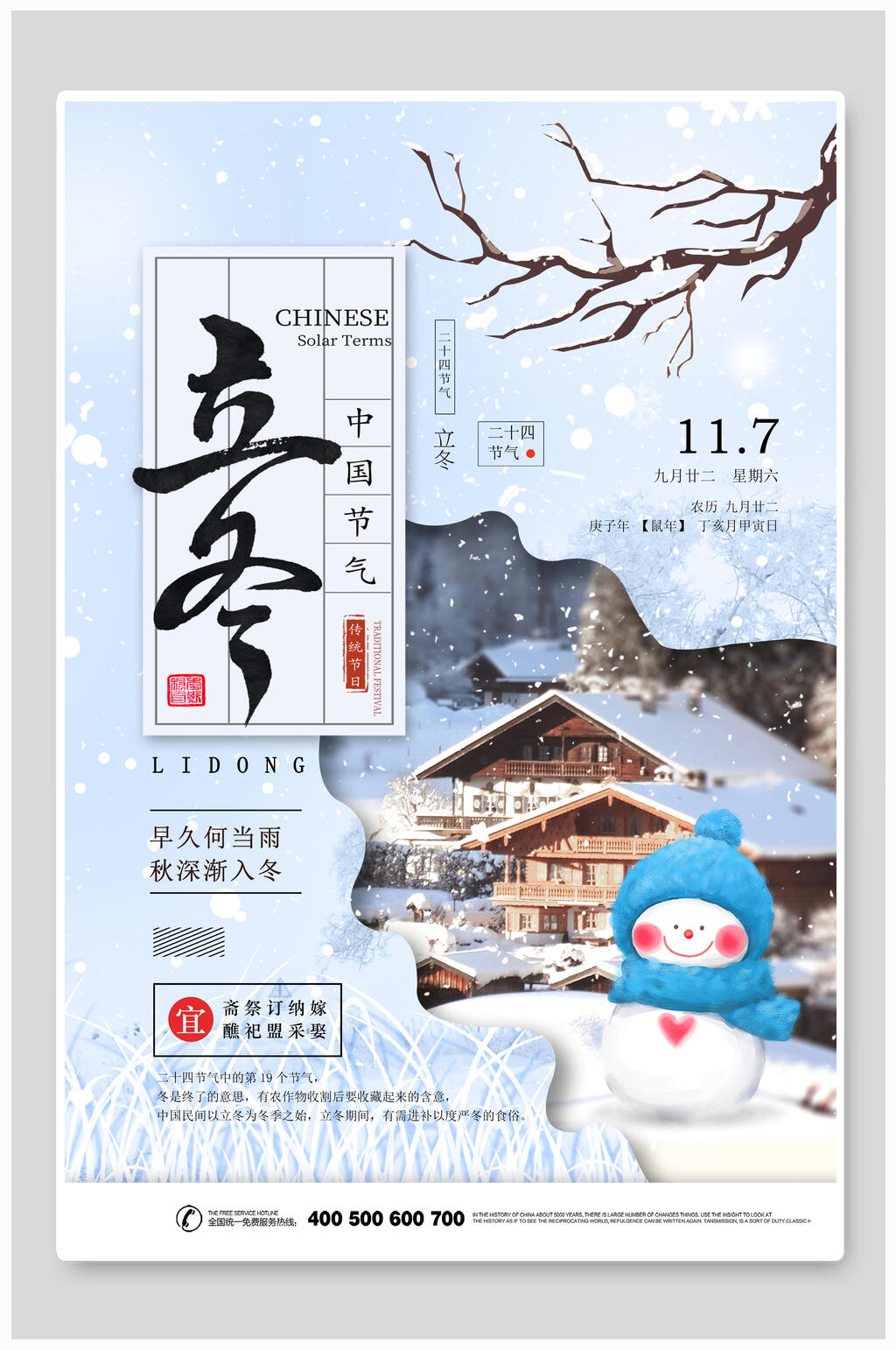 简约节气时节竖版海报立冬海报素材