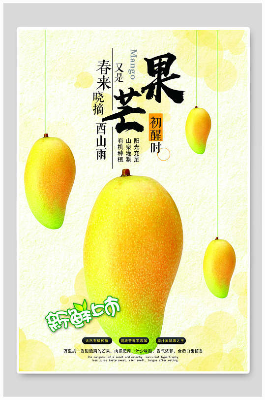 水果海芒果报