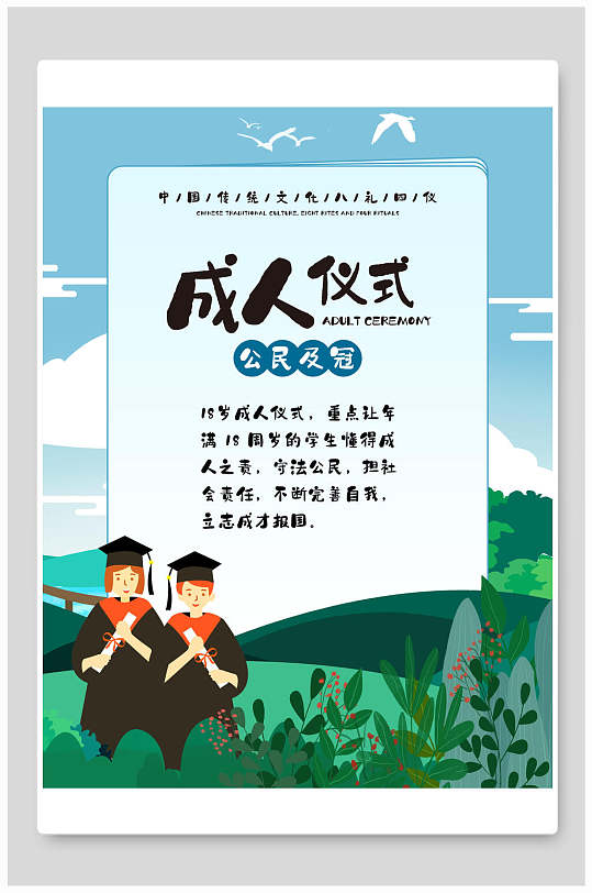 八礼四仪式图片-八礼四仪式素材下载-众图网