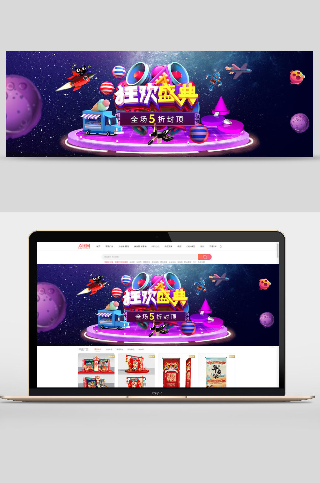 狂欢盛典全场5折封顶促销banner设计素材