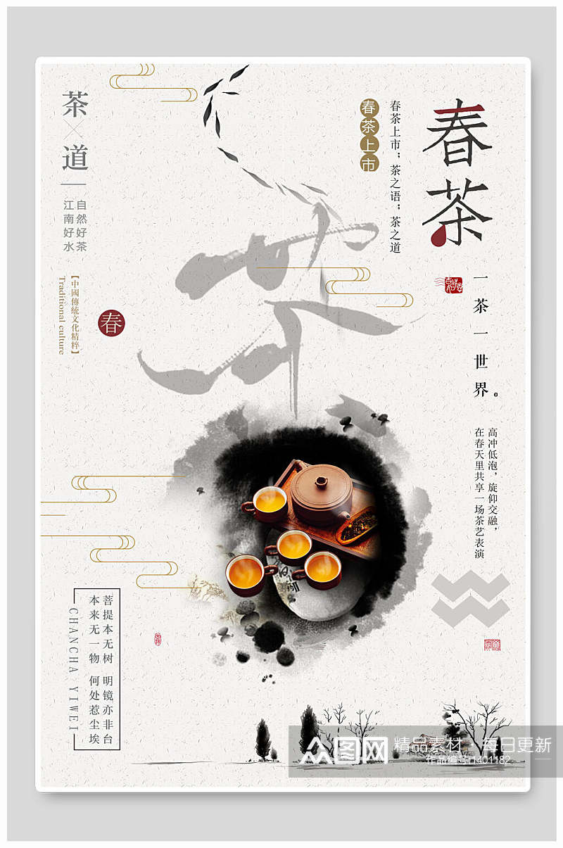 茶道中国风海报素材