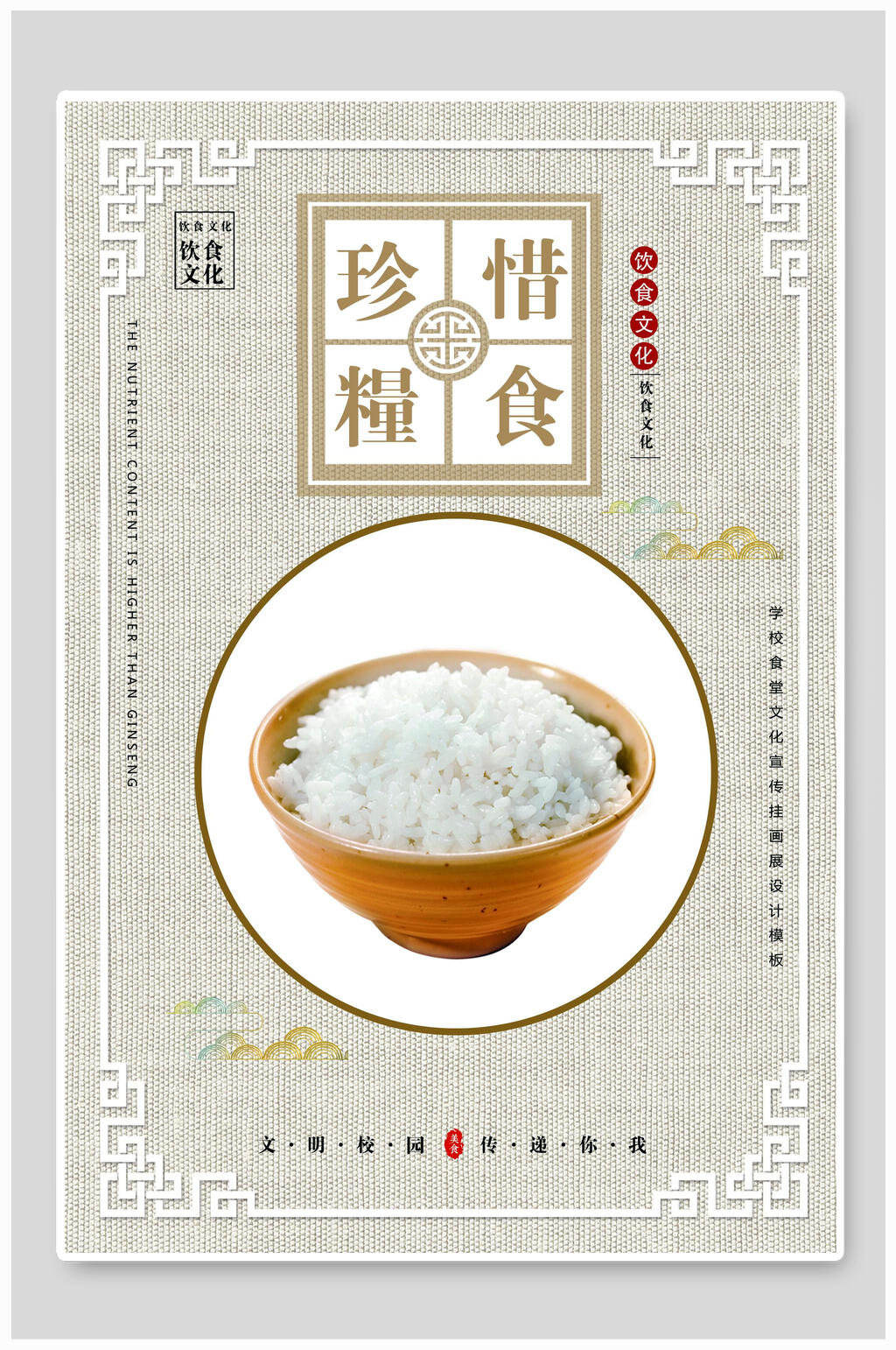 浅灰色珍惜粮食美食展板海报素材