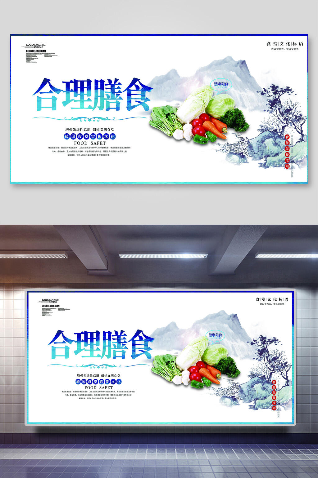 户外合理膳食美食展板海报素材