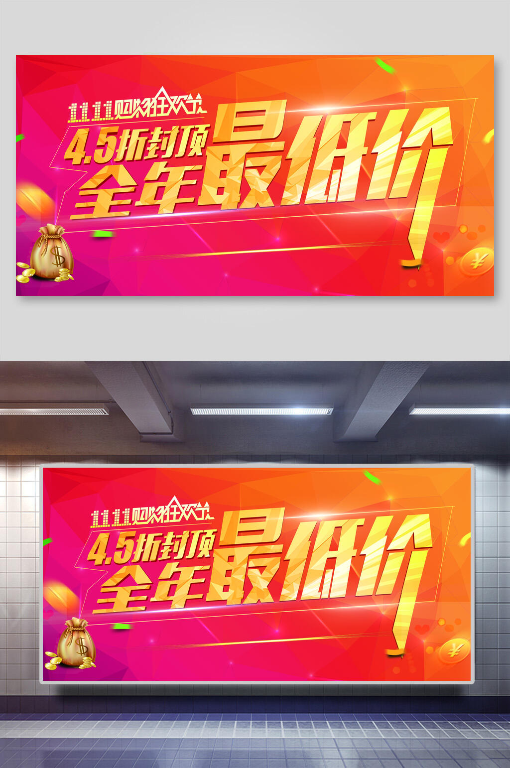 促销海报全年最低价双十一素材