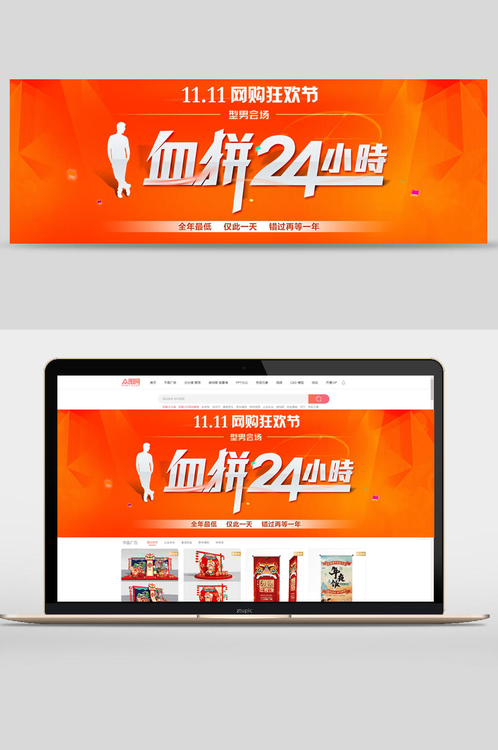 橙色双11网购血拼24小时活动banner设计素材