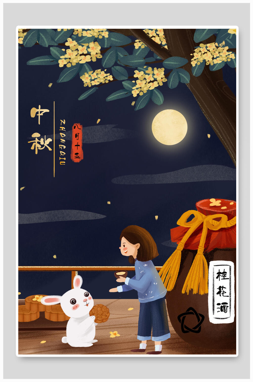 中秋节桂花酒插画素材