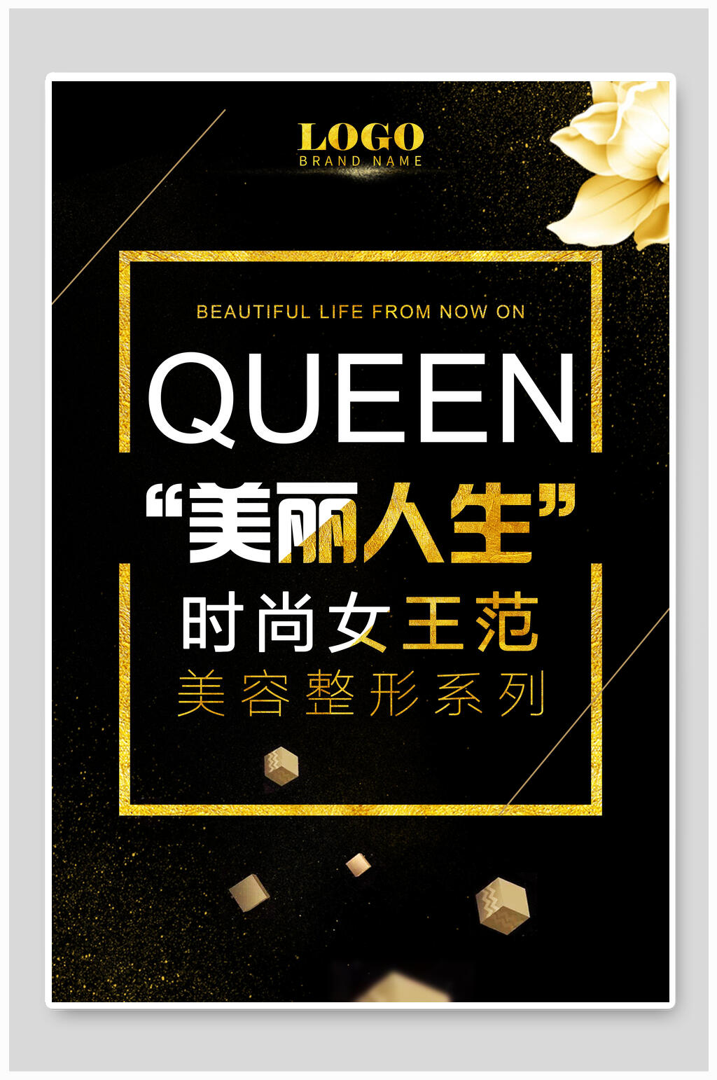 时尚美容整形猪大叔素材海报素材