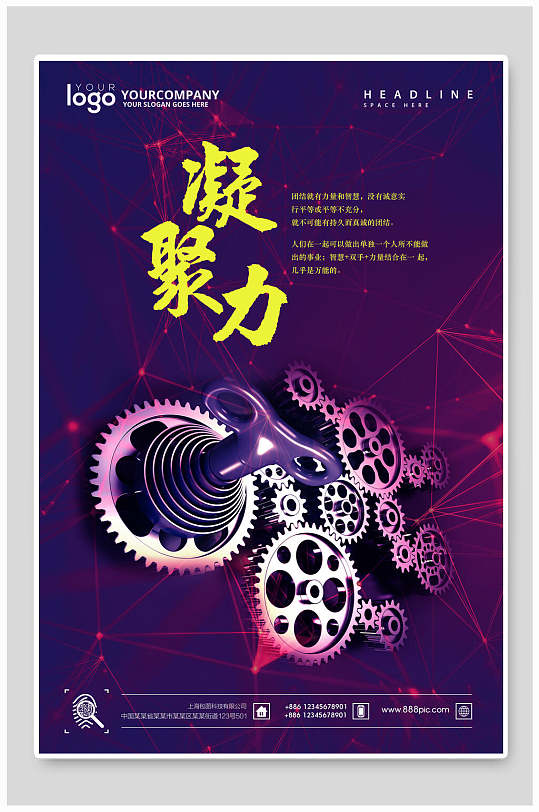 创意凝聚力企业文化挂画海报