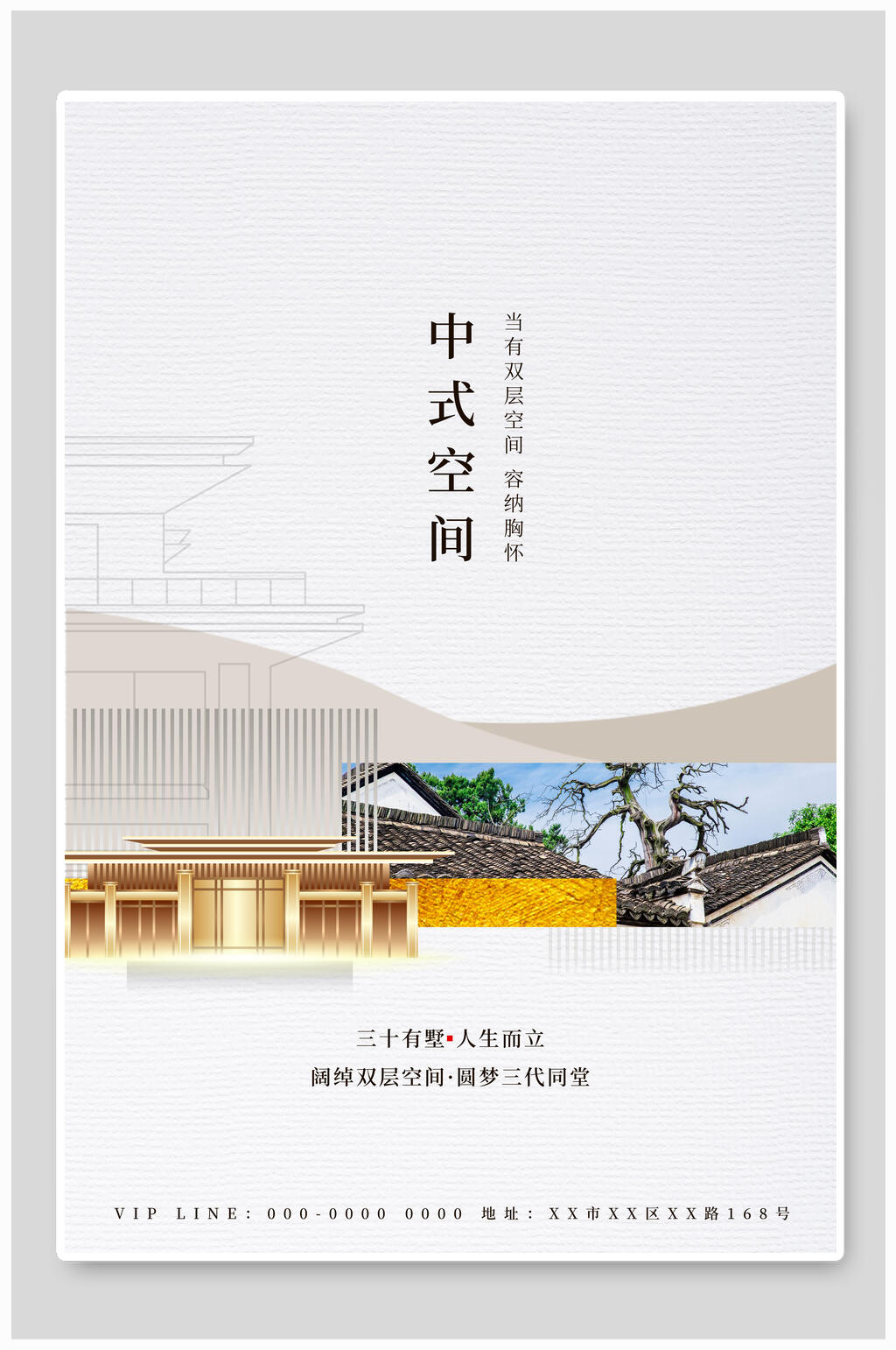 写意新中式山水中国风地产海报素材