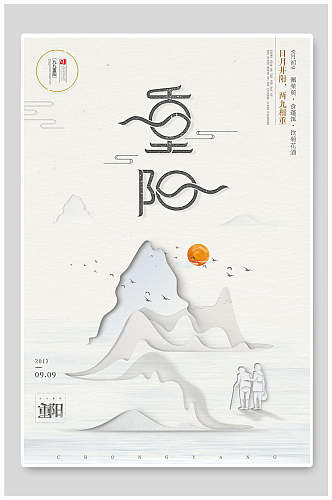 重阳节中国风海报