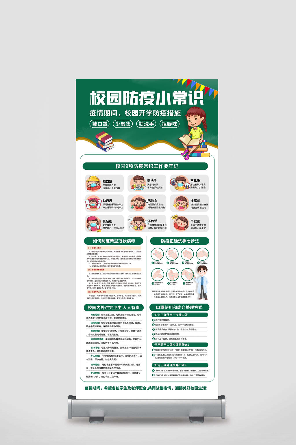 海报设计校园防疫小常识丽屏展架易拉宝素材