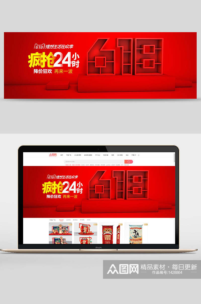 红色立体618商品促销海报banner背景素材