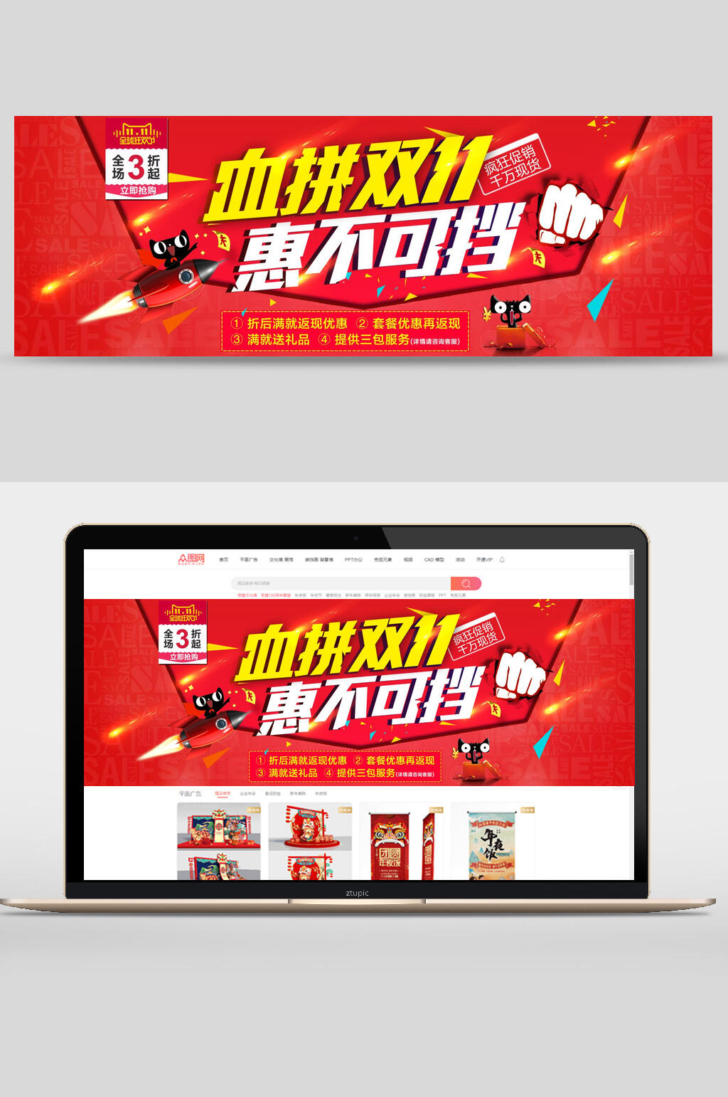 血拼双11惠不可挡促销banner设计素材