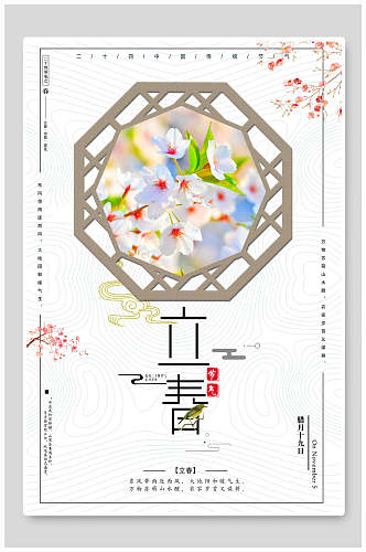 立春节气促销宣传海报