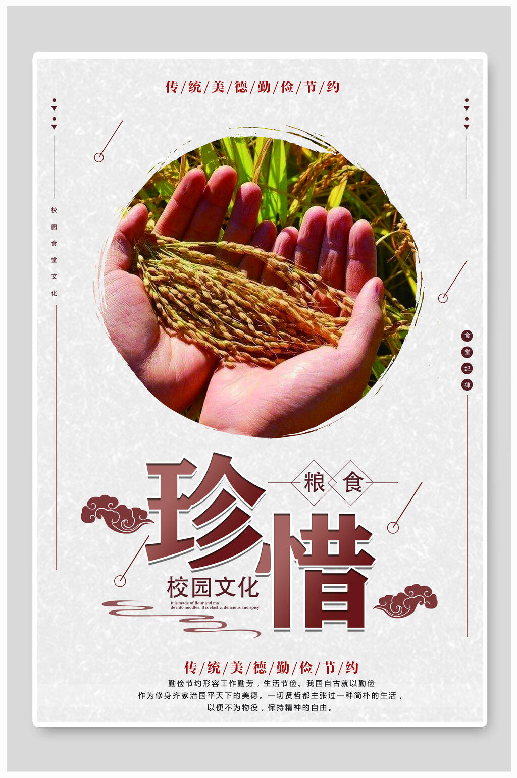 珍惜粮食美食展板海报素材
