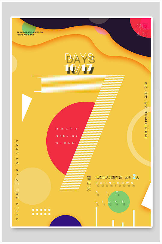 创意2周年庆海报波普风黄色夏季周年庆促销海报黄色8周年庆促销海报