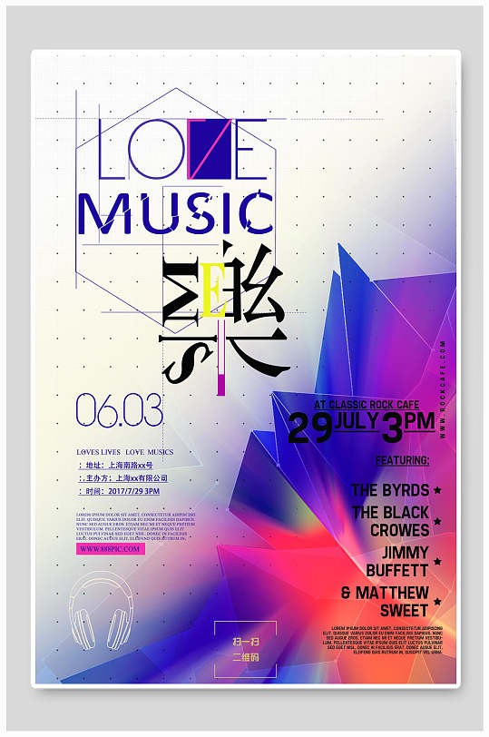 炫彩几何图形音乐节宣传海报