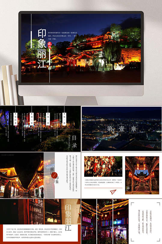 丽江旅游旅行ppt