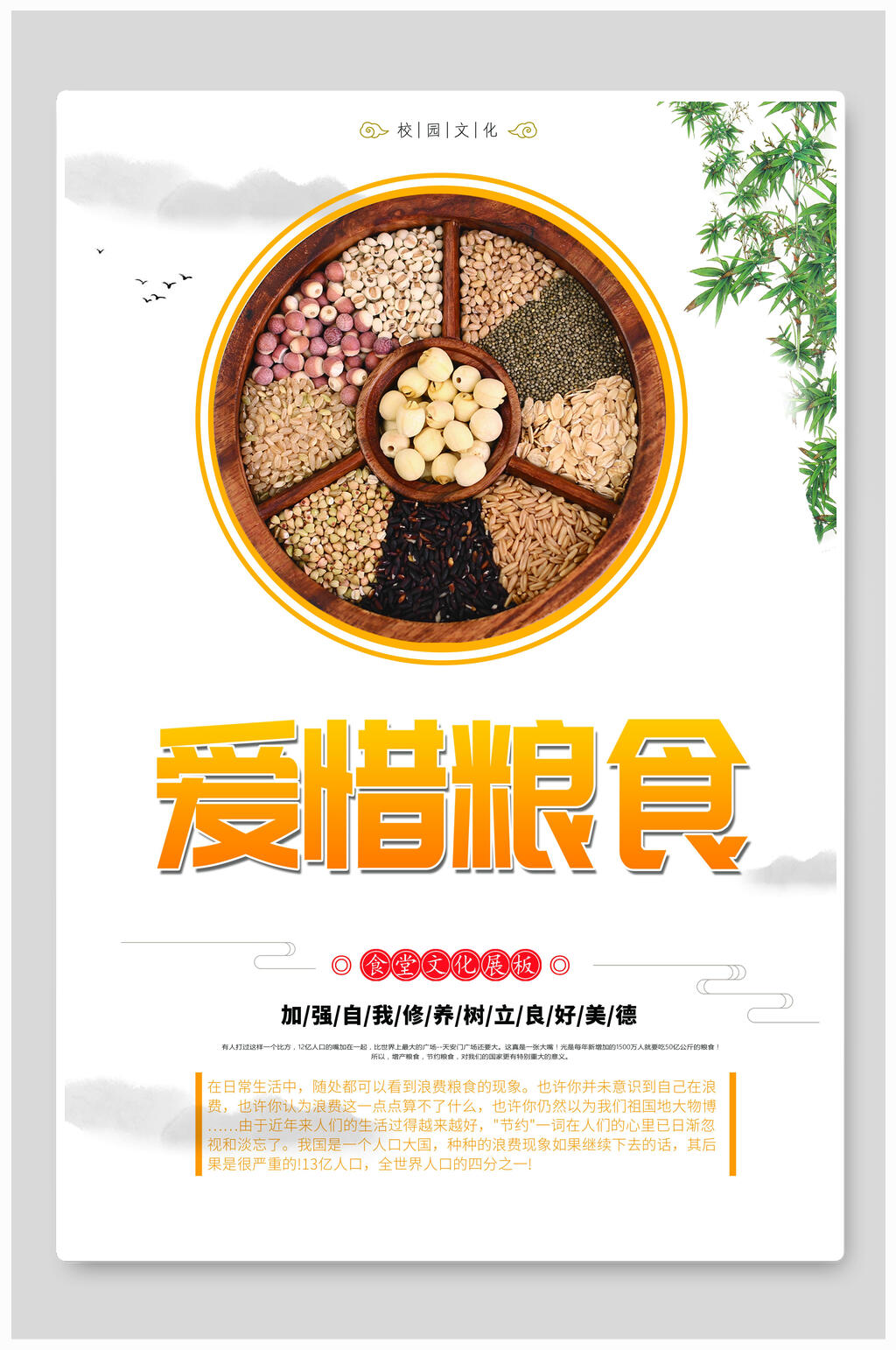 爱惜粮食美食展板海报素材