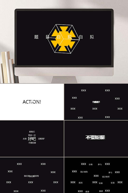 快闪项目策划ppt