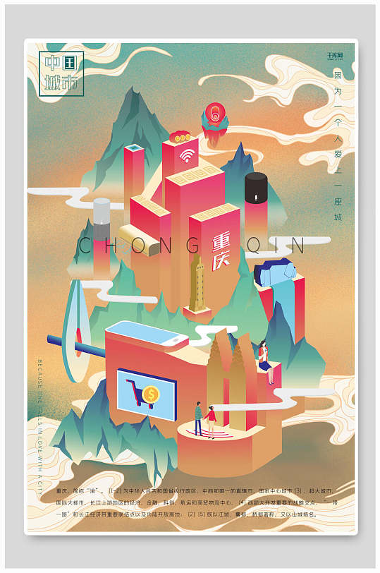 重庆国潮风海报