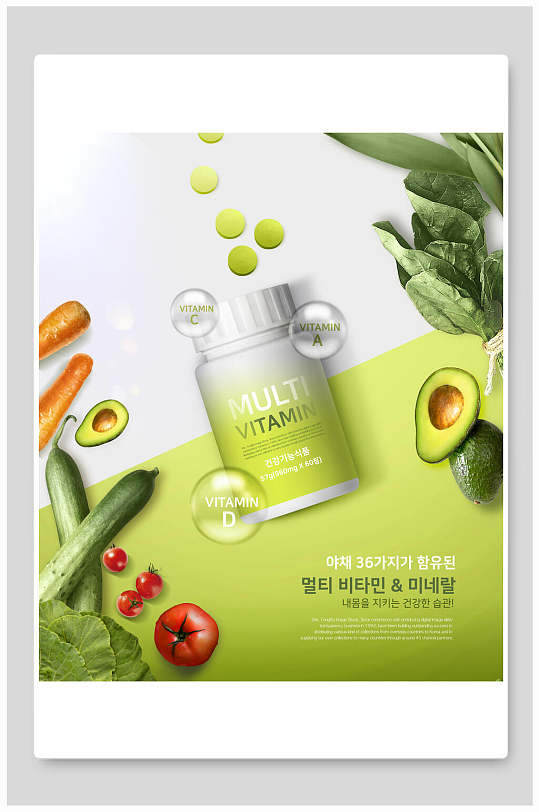 养颜维生素简约时尚海报胶囊创意
