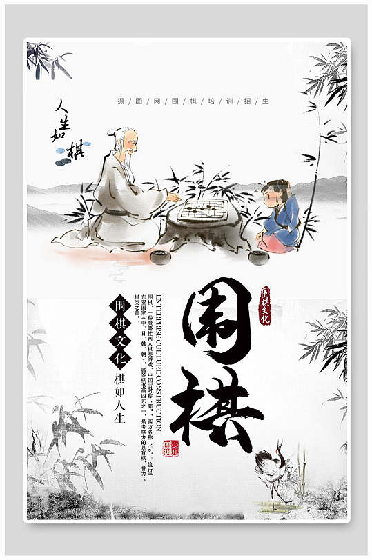 中国风围棋社招生海报-众图网