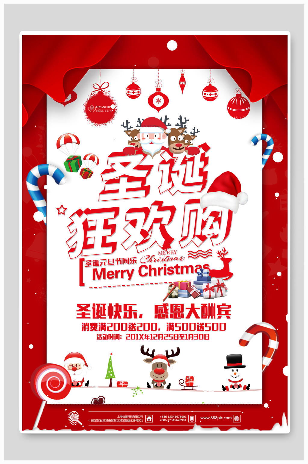圣诞狂欢购感恩大酬宾圣诞节素材