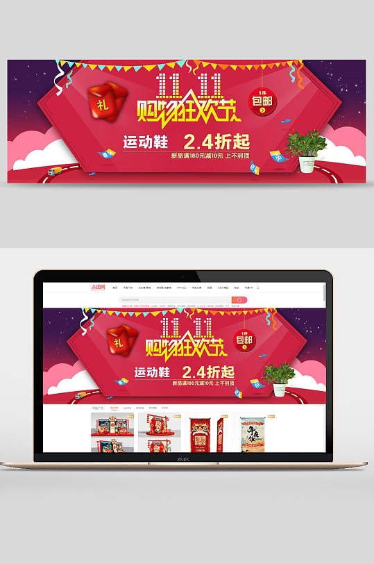 双11购物狂欢节红色促销banner设计