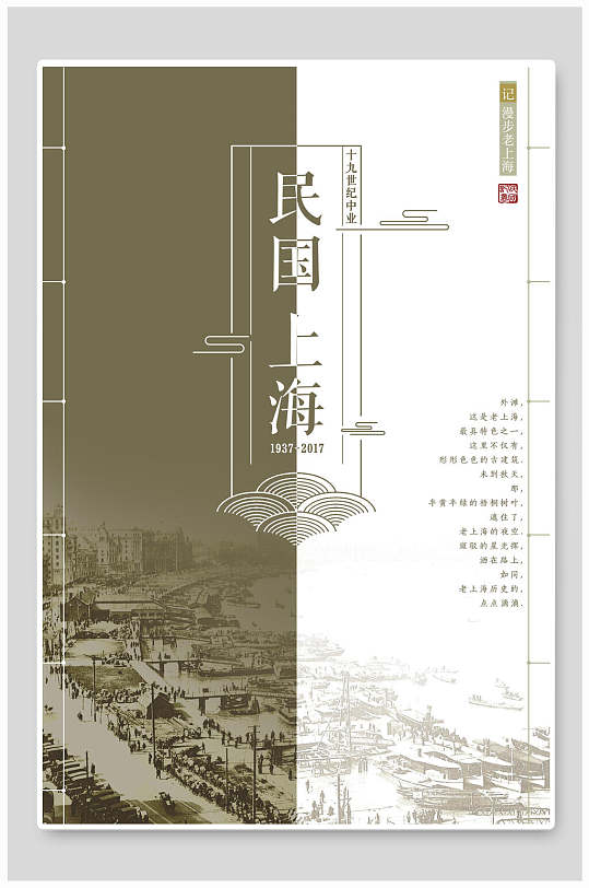 民国上海复古民国风海报