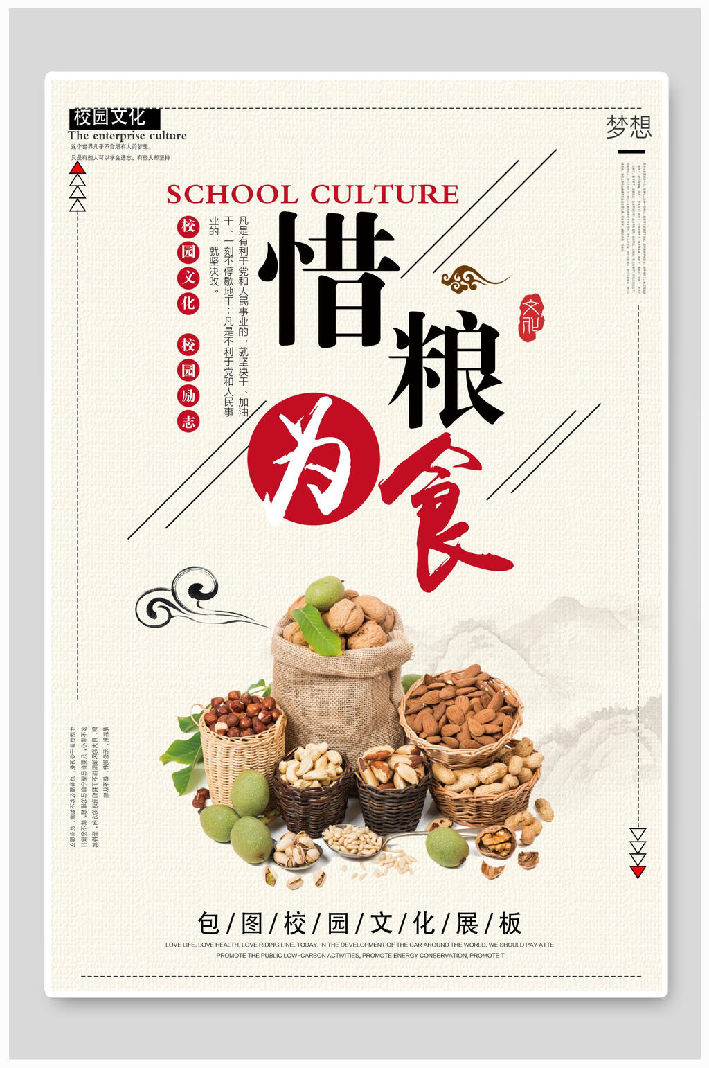 惜粮为食美食展板海报素材