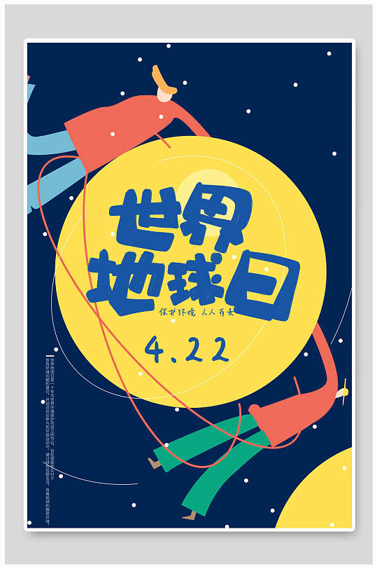 422世界地球日图片-422世界地球日素材下载-众图网
