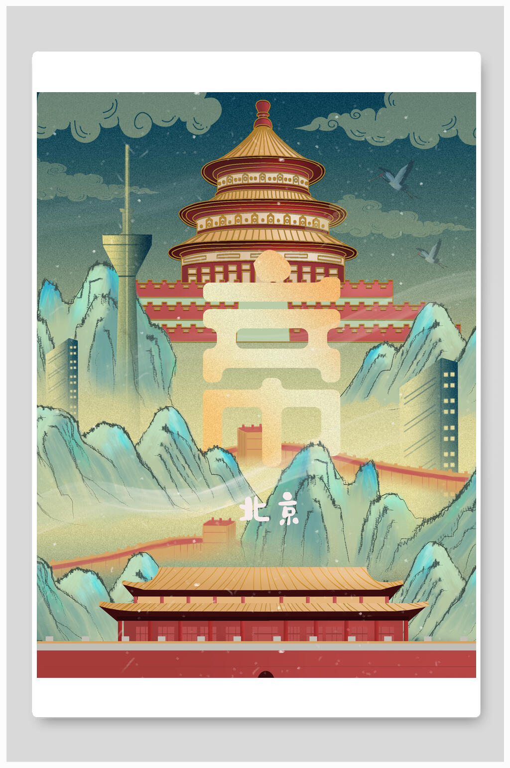 城市印象插画旅游景点北京素材