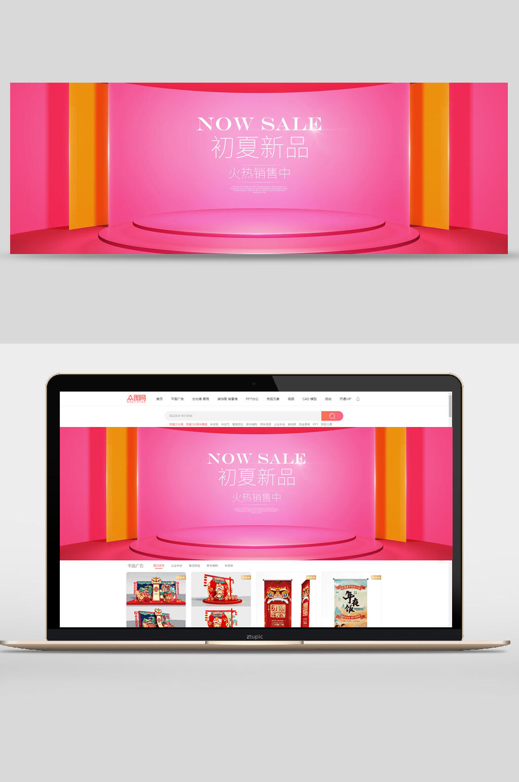 粉色简约新品背景电商淘宝banner设计素材