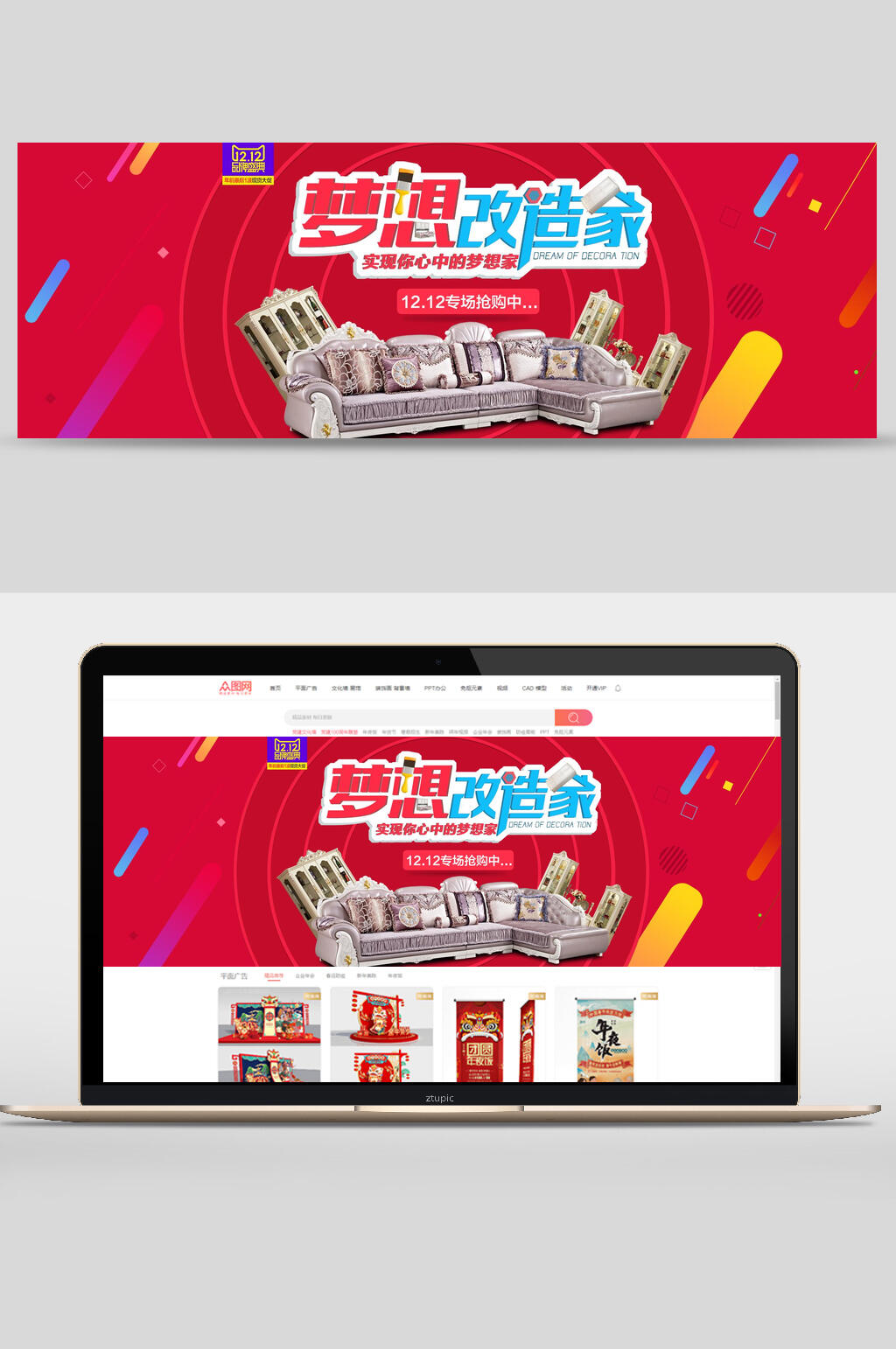 梦想改造家家具物品促销banner设计素材