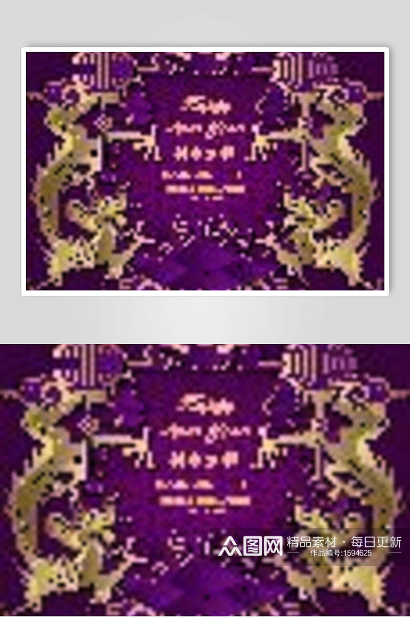 紫色龙凤春节元素素材