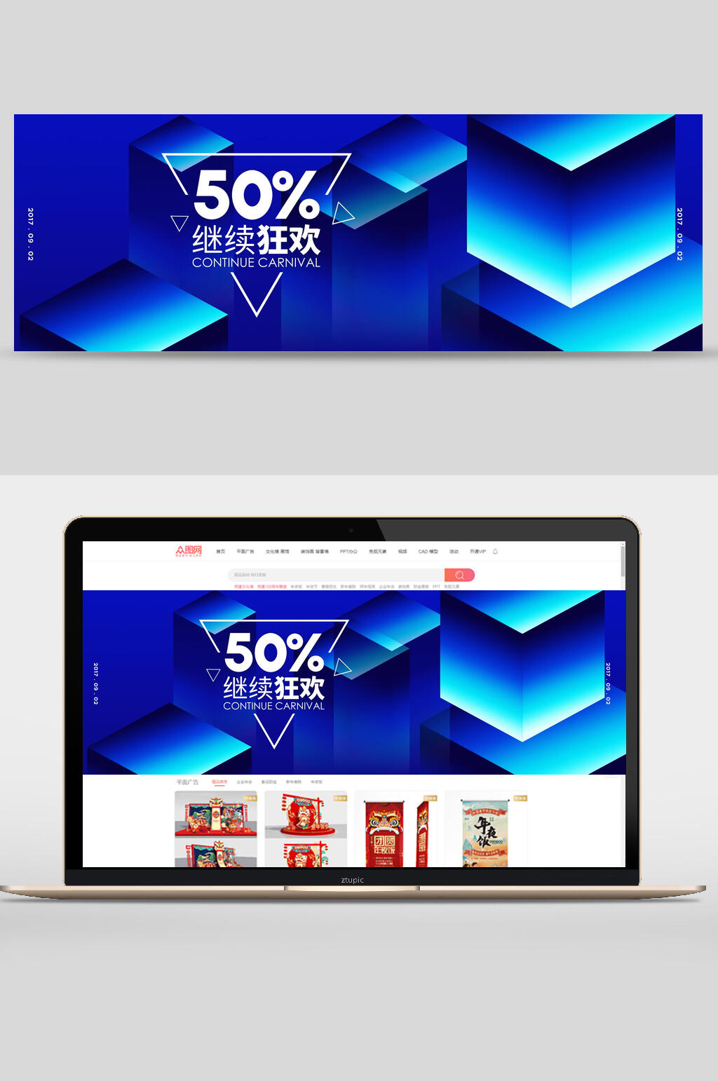蓝色立体50继续狂欢促销海报banner背景素材