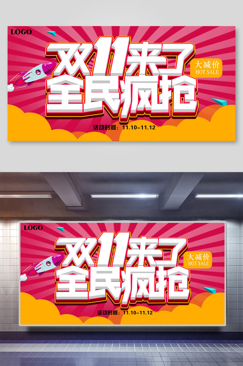 备战双十一巅峰盛会促销海报素材