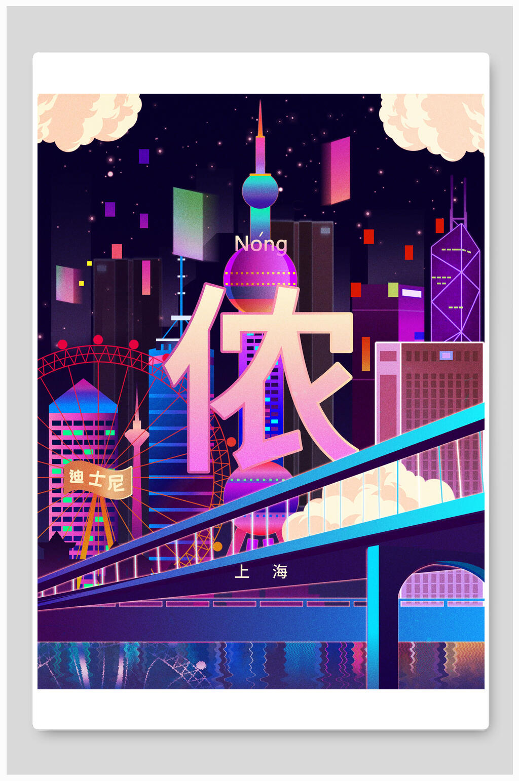 城市印象景點(diǎn)旅游打儂上海紫色插畫素材