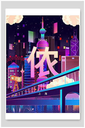 城市印象景点旅游打侬上海紫色插画