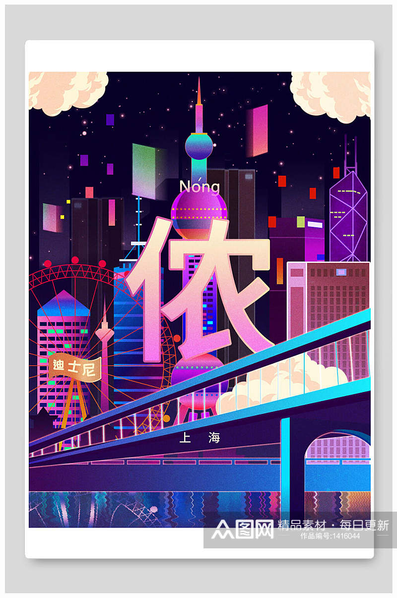 城市印象景点旅游打侬上海紫色插画素材