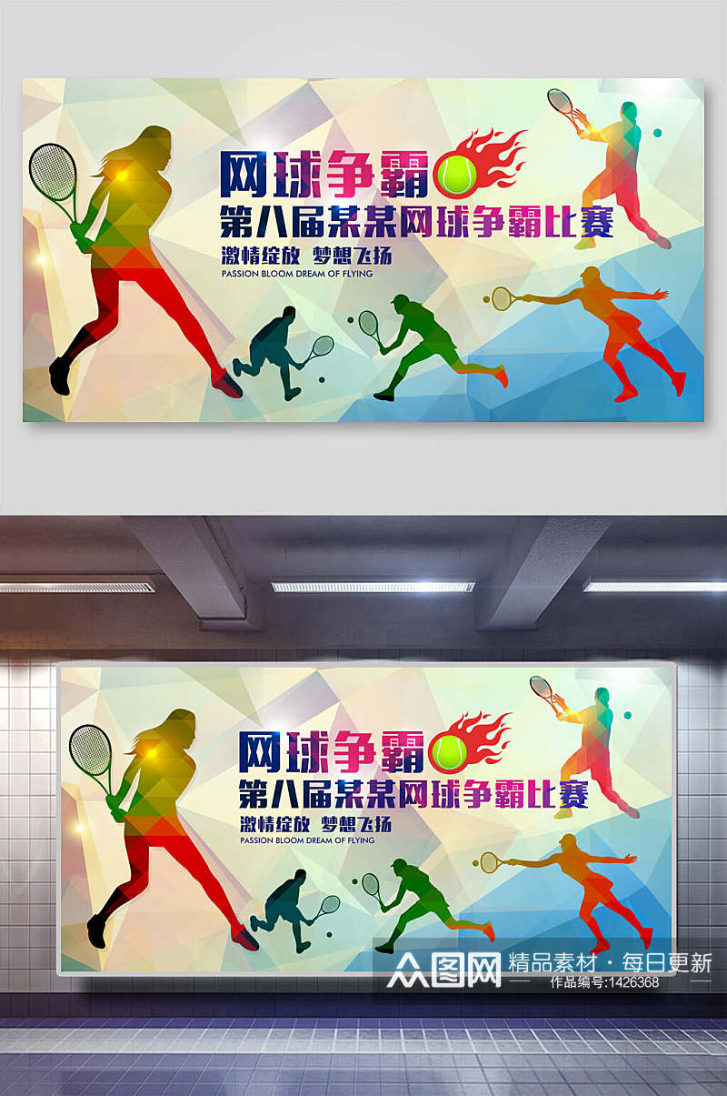 海报设计网球争霸赛人物剪影素材