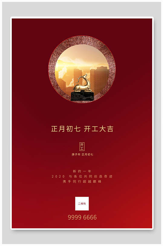 开工大吉大气吉祥海报