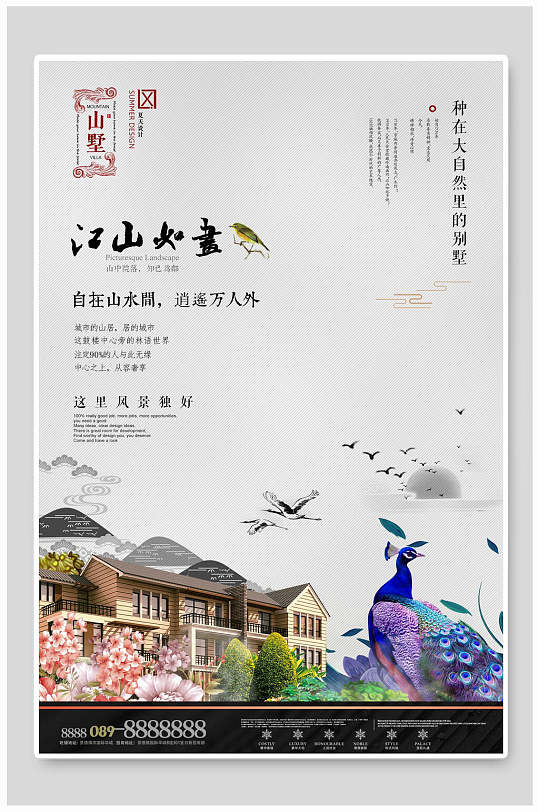 高端中国风房地产广告商业地产海报