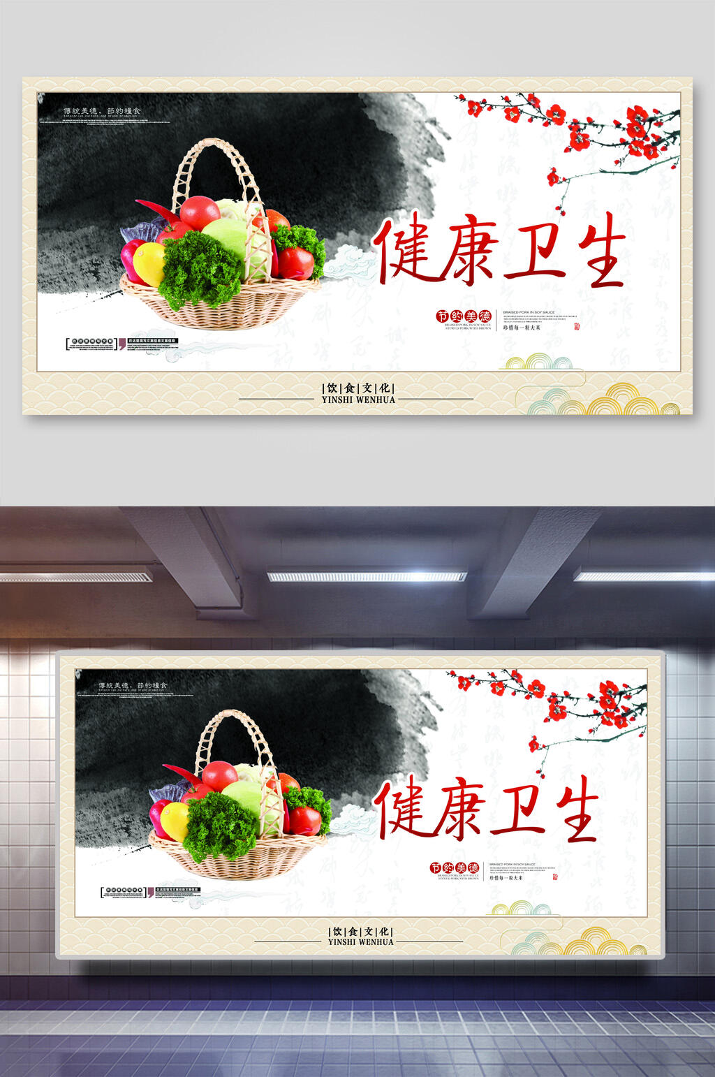 健康卫生美食展板海报素材